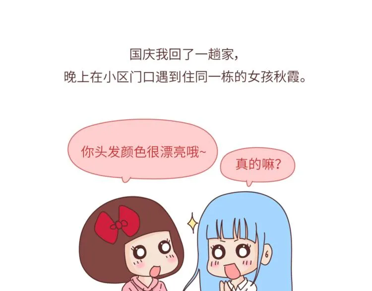 第458话 经常换头像的女生 第7页