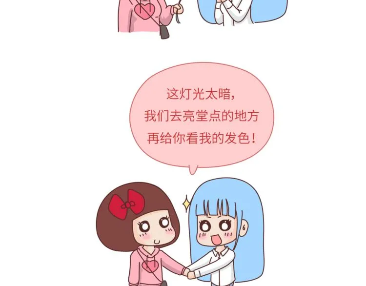 第458话 经常换头像的女生 第8页