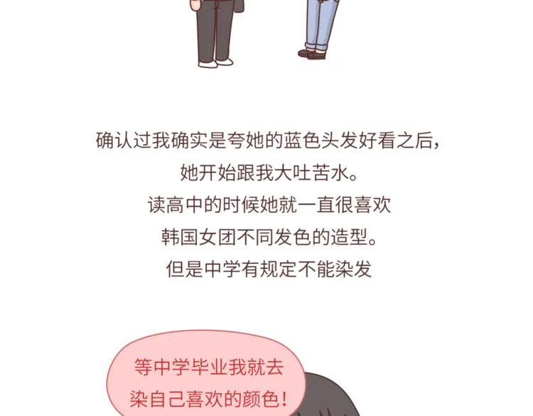 第458话 经常换头像的女生 第9页