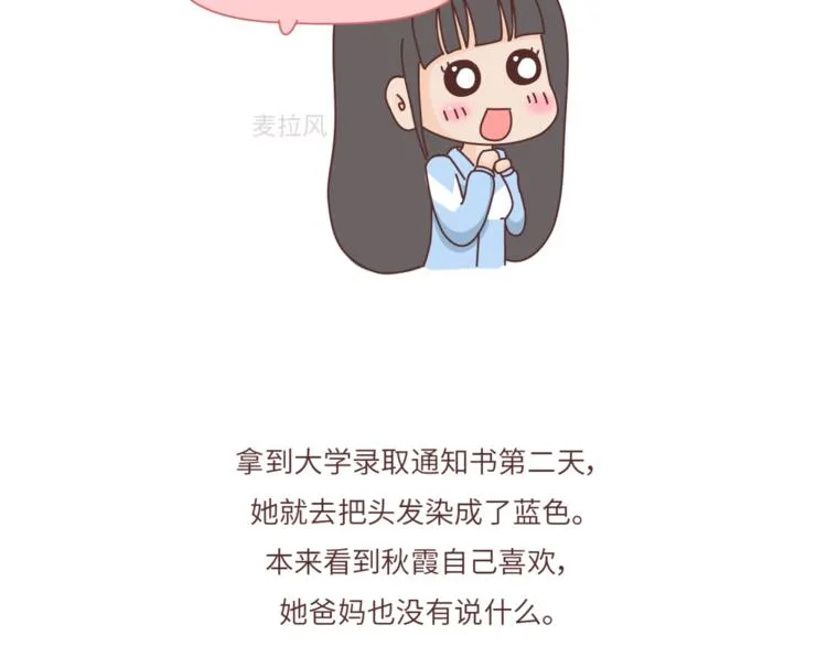 第458话 经常换头像的女生 第10页
