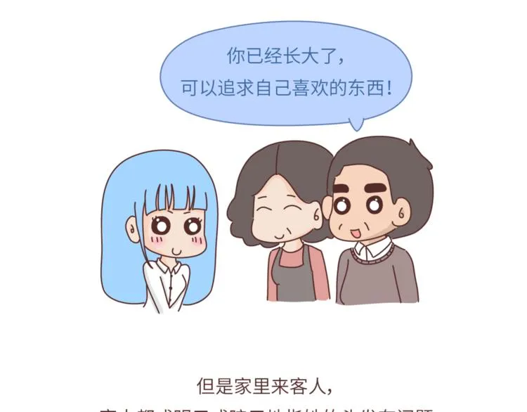 第458话 经常换头像的女生 第11页
