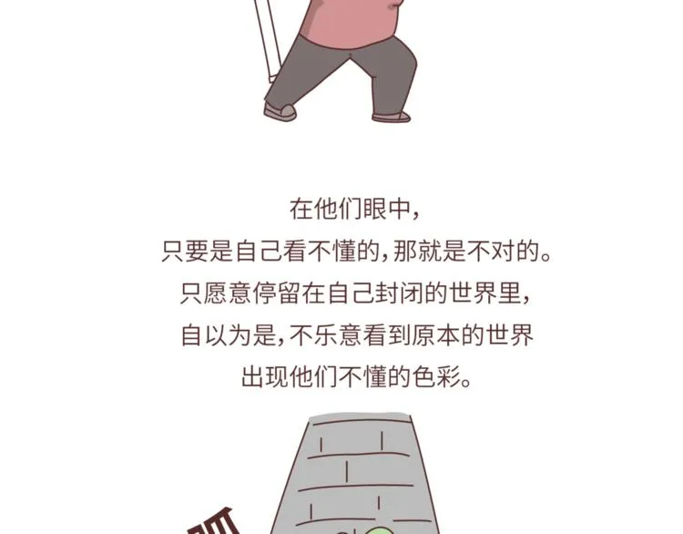 第458话 经常换头像的女生 第17页