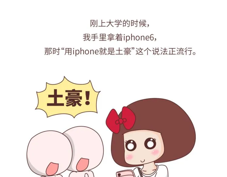 第458话 经常换头像的女生 第19页