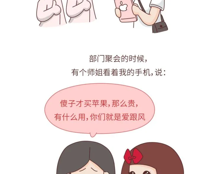 第458话 经常换头像的女生 第20页