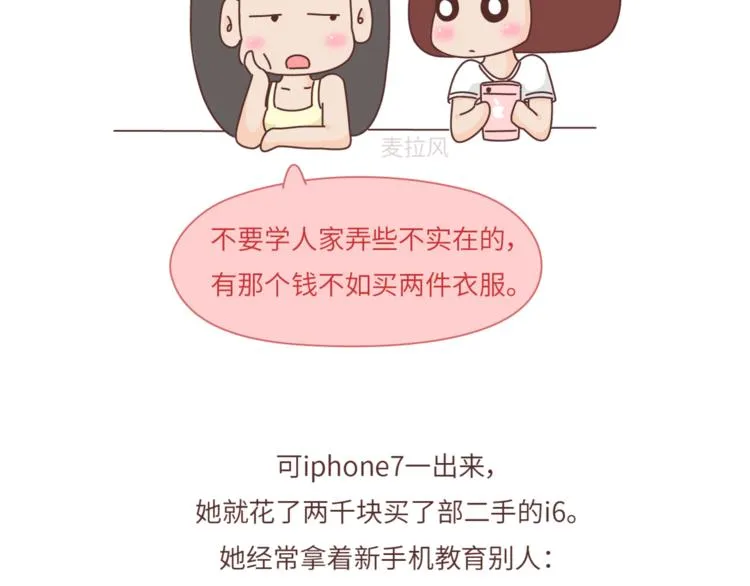 第458话 经常换头像的女生 第21页