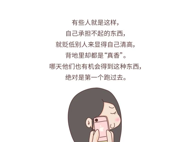第458话 经常换头像的女生 第24页