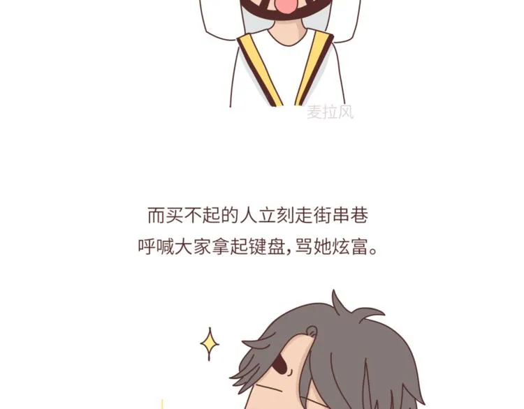 第458话 经常换头像的女生 第26页