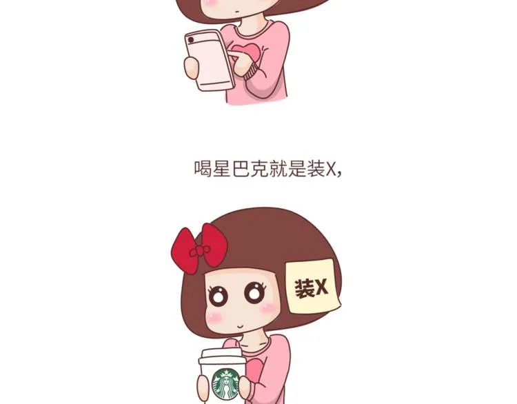 第458话 经常换头像的女生 第29页