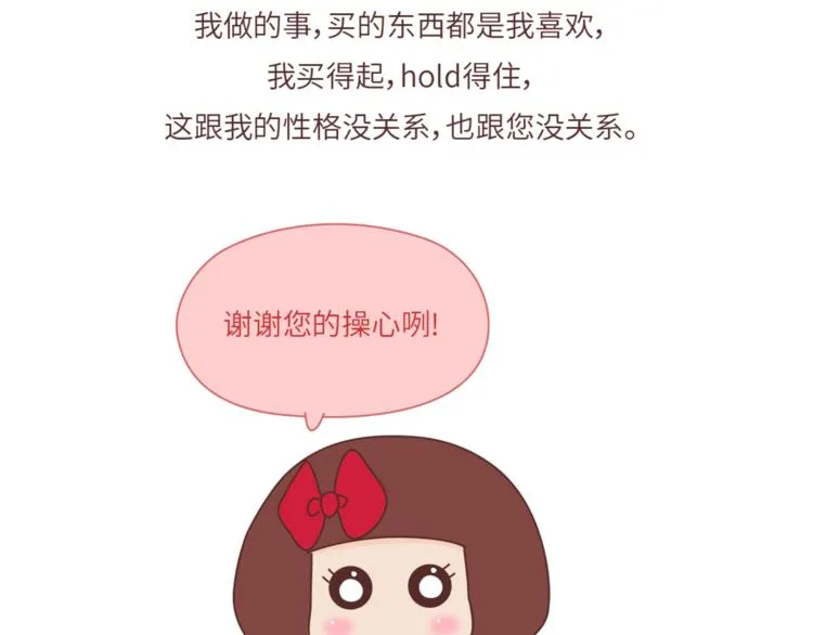 第458话 经常换头像的女生 第32页