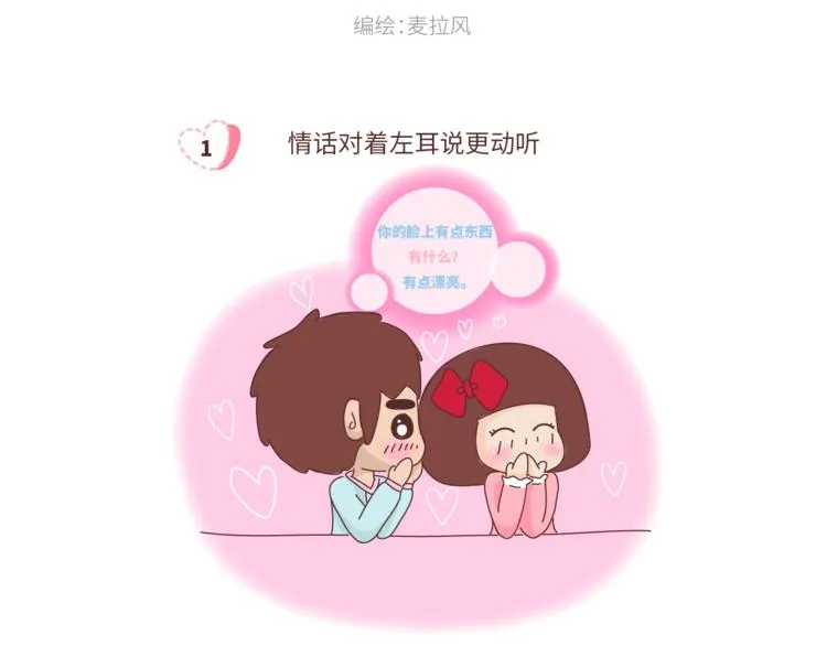 第459话 你不知道的15条恋爱冷知识 第2页