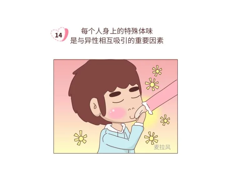 第459话 你不知道的15条恋爱冷知识 第16页