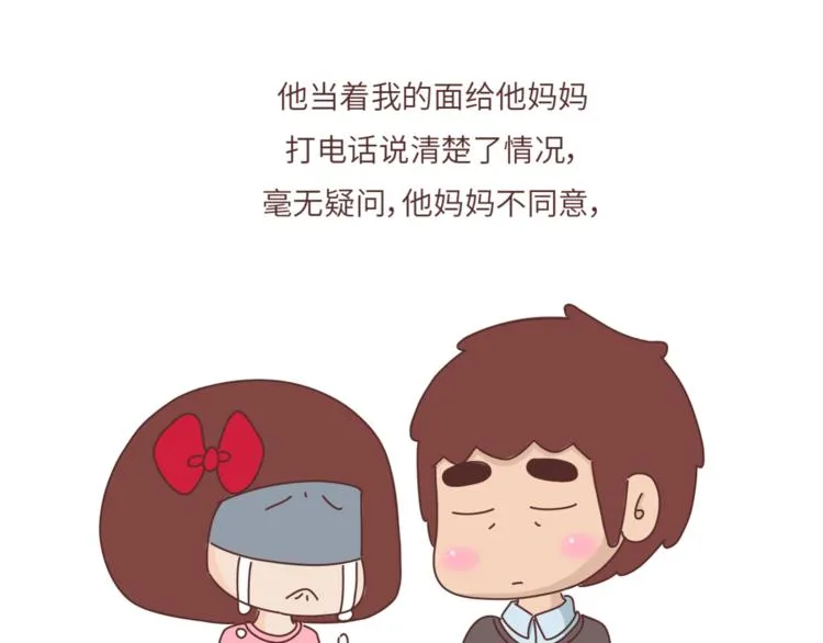 第460话 “娶了我，你这辈子，就毁了。” 第15页