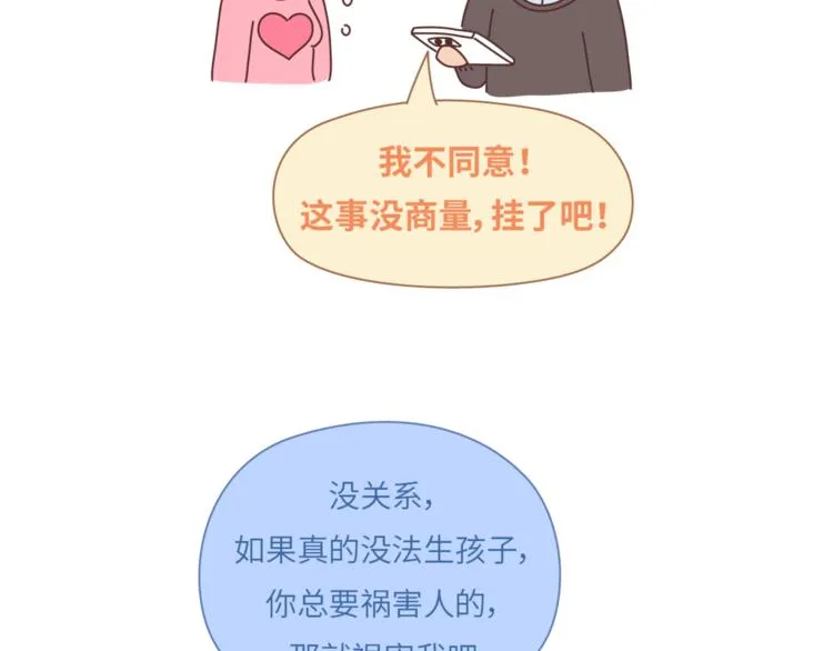 第460话 “娶了我，你这辈子，就毁了。” 第16页