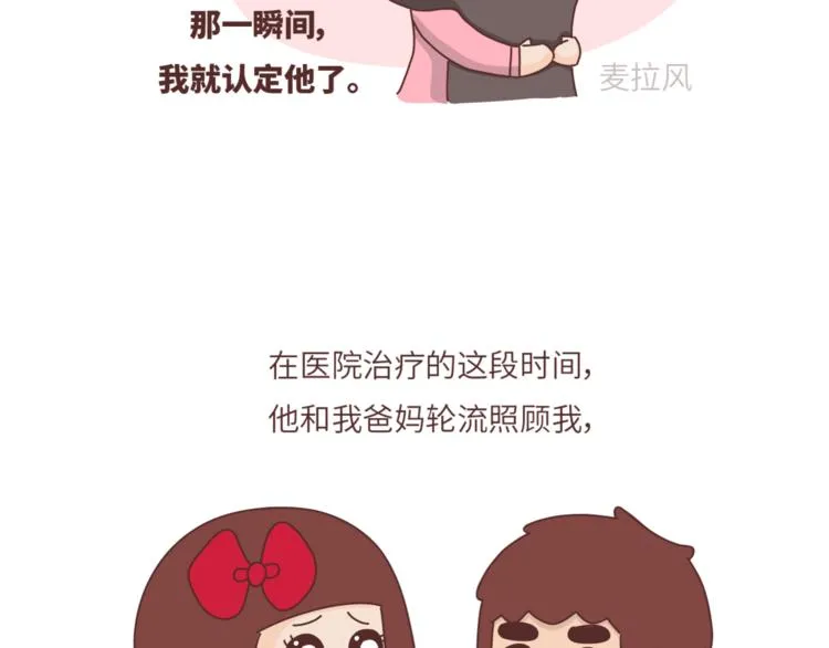 第460话 “娶了我，你这辈子，就毁了。” 第19页