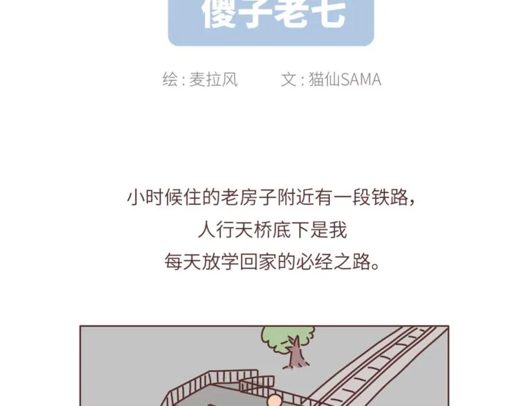 第461话 傻子老七 第2页