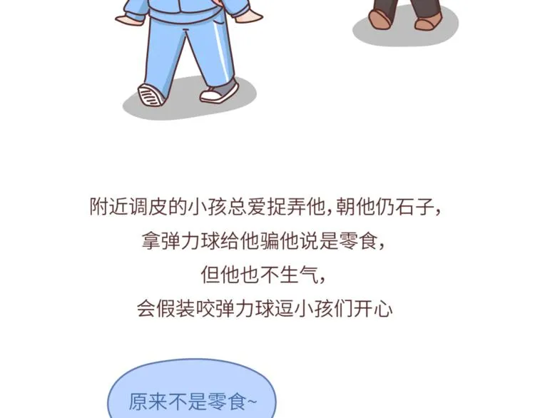 第461话 傻子老七 第9页