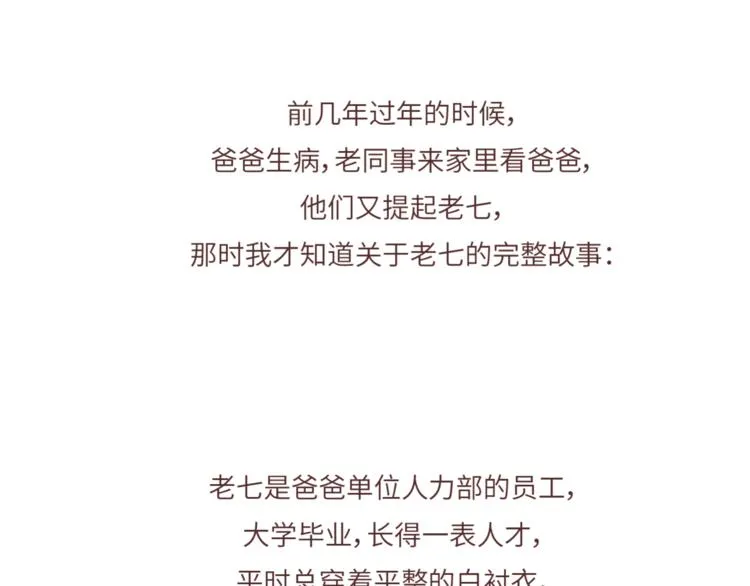 第461话 傻子老七 第20页