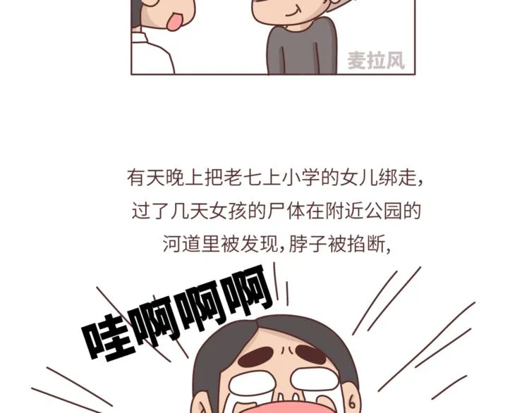 第461话 傻子老七 第23页