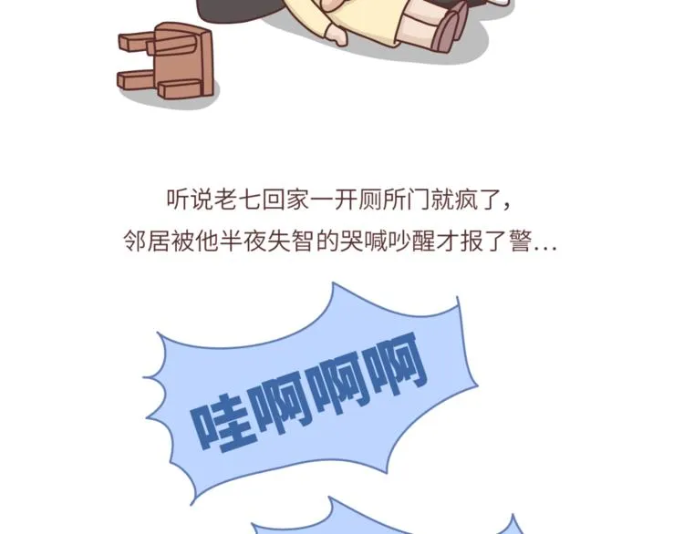 第461话 傻子老七 第26页