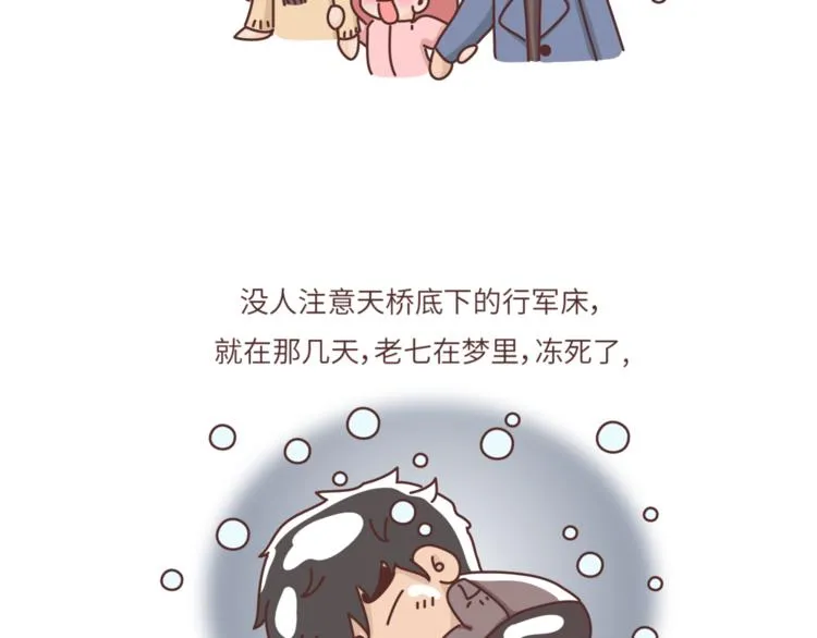 第461话 傻子老七 第32页