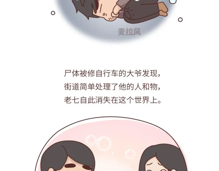 第461话 傻子老七 第33页