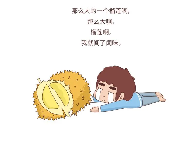 第462话 千万别娶“爱吃”的姑娘 第6页