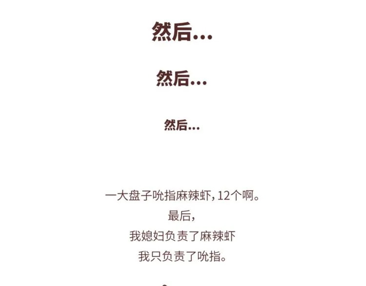 第462话 千万别娶“爱吃”的姑娘 第9页
