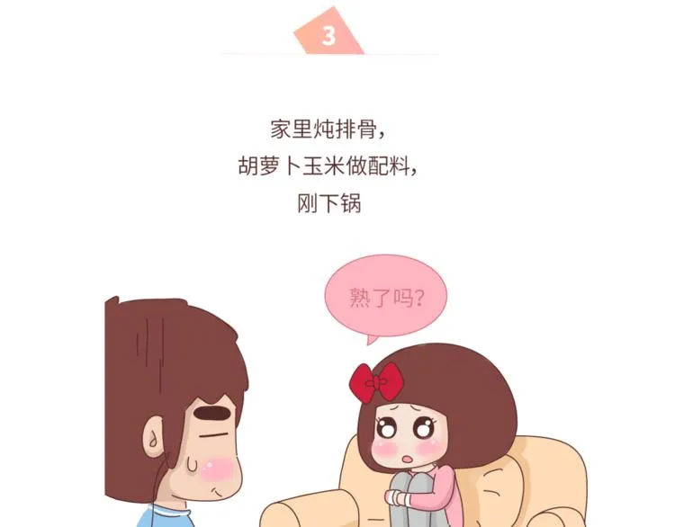 第462话 千万别娶“爱吃”的姑娘 第11页