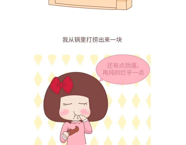第462话 千万别娶“爱吃”的姑娘 第13页