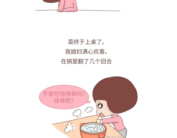 第462话 千万别娶“爱吃”的姑娘 第15页