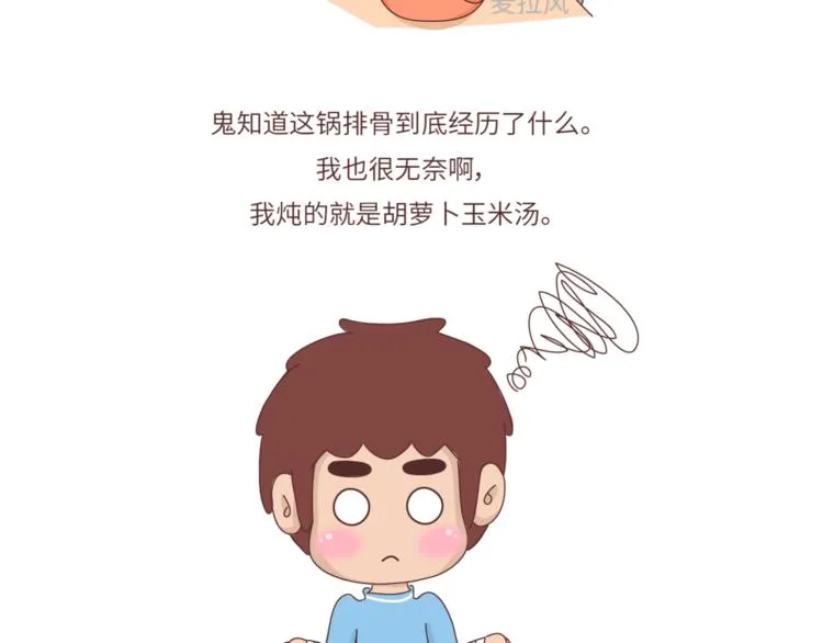 第462话 千万别娶“爱吃”的姑娘 第16页