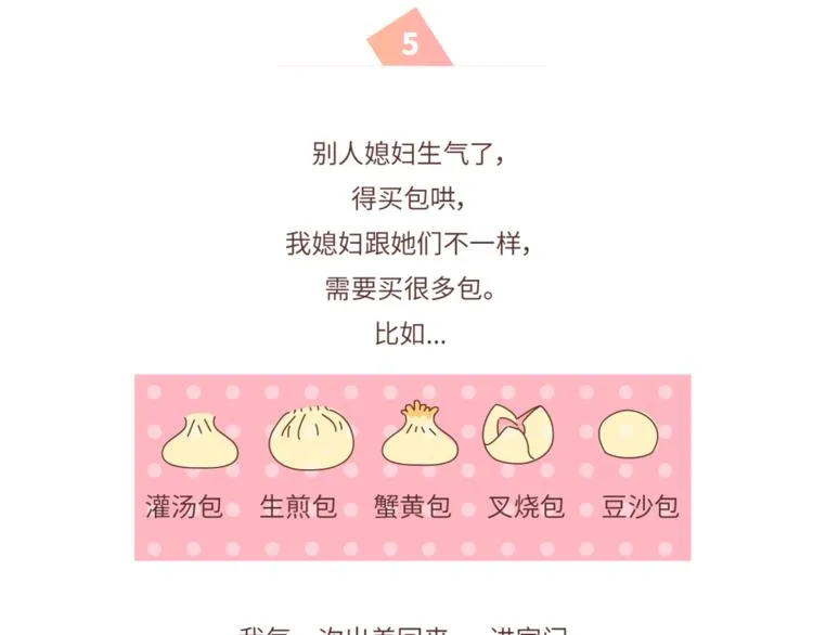第462话 千万别娶“爱吃”的姑娘 第25页