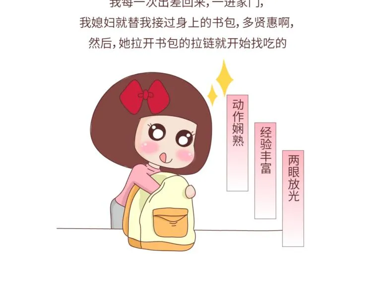 第462话 千万别娶“爱吃”的姑娘 第26页