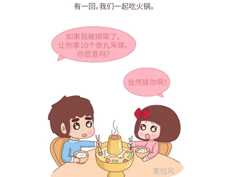 第462话 千万别娶“爱吃”的姑娘 第28页