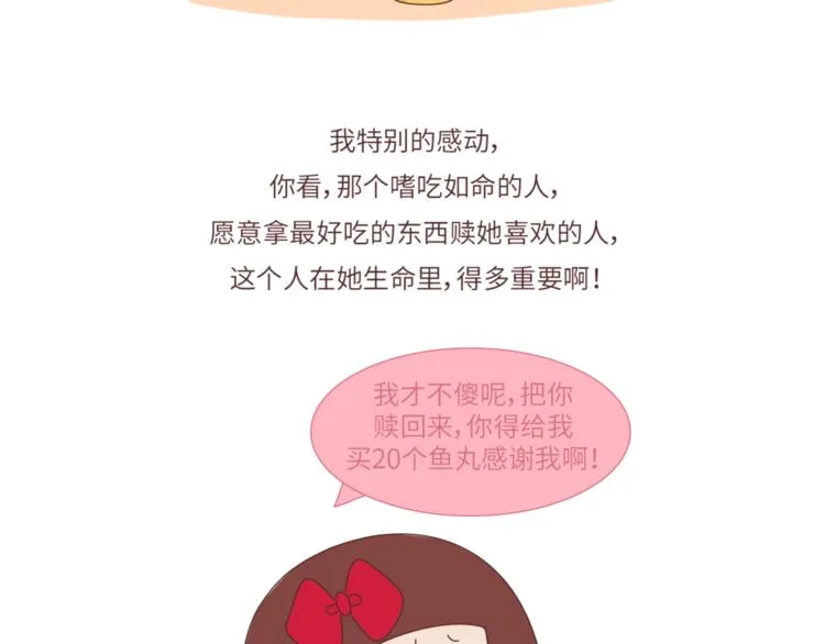 第462话 千万别娶“爱吃”的姑娘 第29页