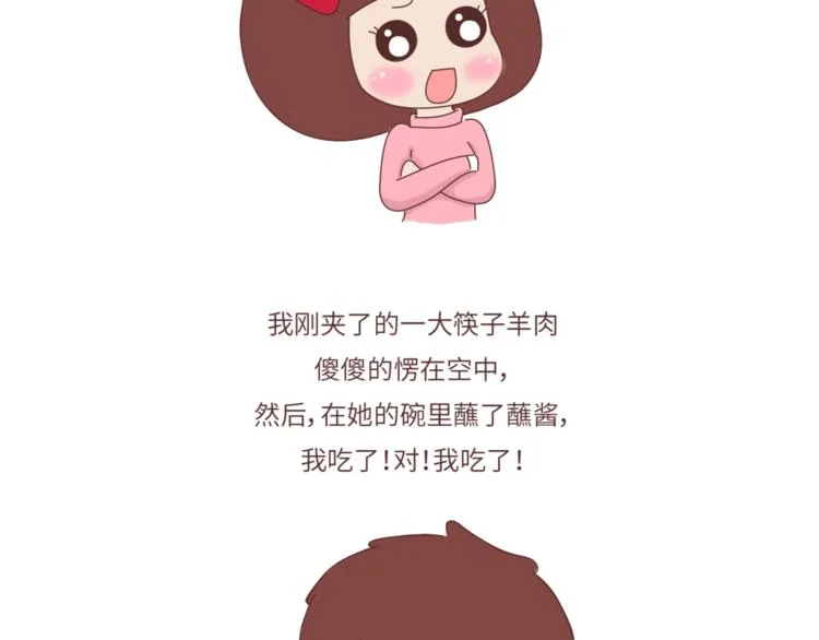 第462话 千万别娶“爱吃”的姑娘 第30页