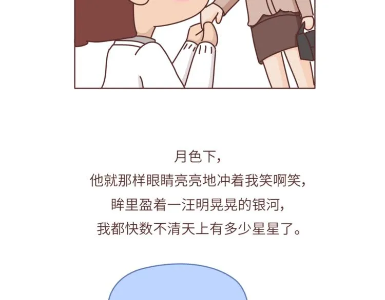 第463话 “你有多可爱，爱情就有多可爱！ 第6页