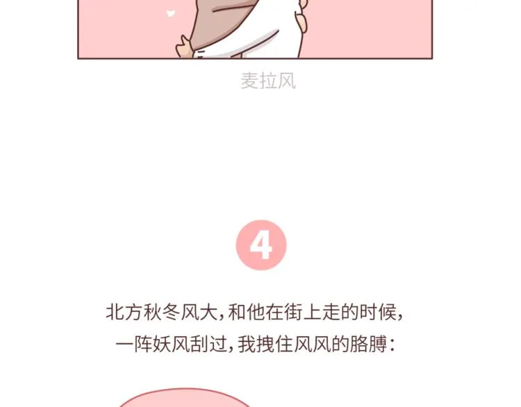 第463话 “你有多可爱，爱情就有多可爱！ 第20页