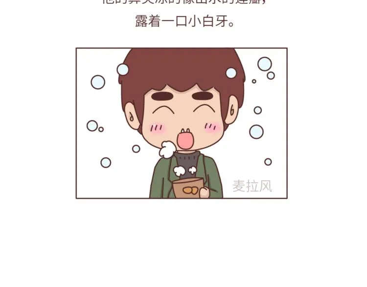 第463话 “你有多可爱，爱情就有多可爱！ 第26页