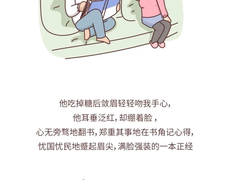 第463话 “你有多可爱，爱情就有多可爱！ 第29页