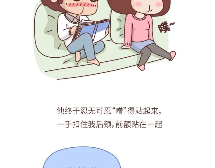 第463话 “你有多可爱，爱情就有多可爱！ 第32页
