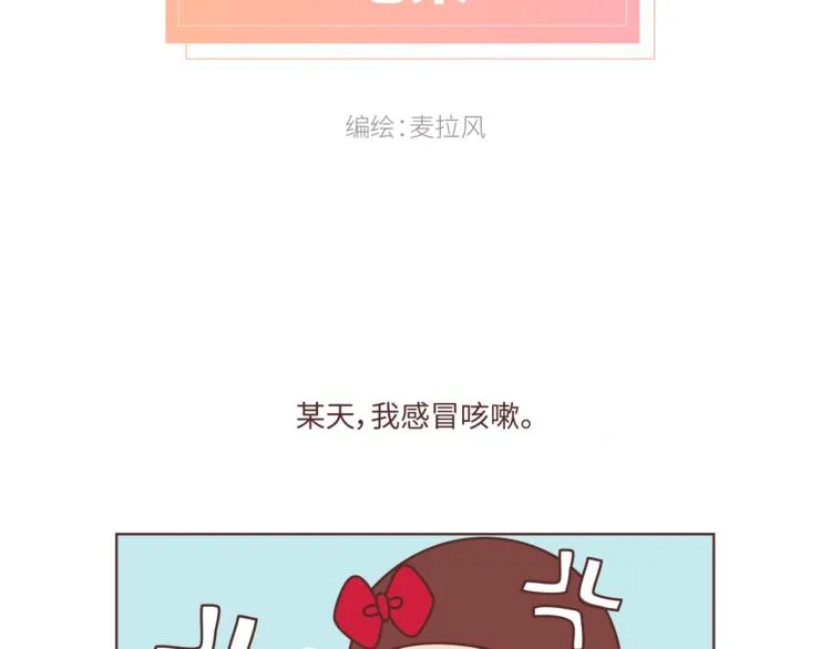 第465话 太太太太可爱了吧！ 第2页