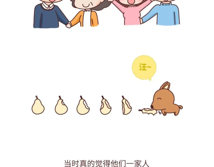 第465话 太太太太可爱了吧！ 第19页
