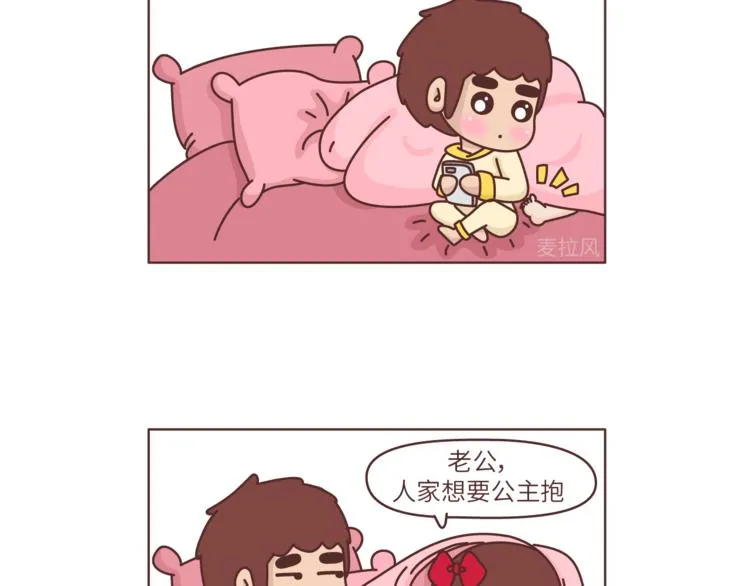 第468话 公主抱 第5页