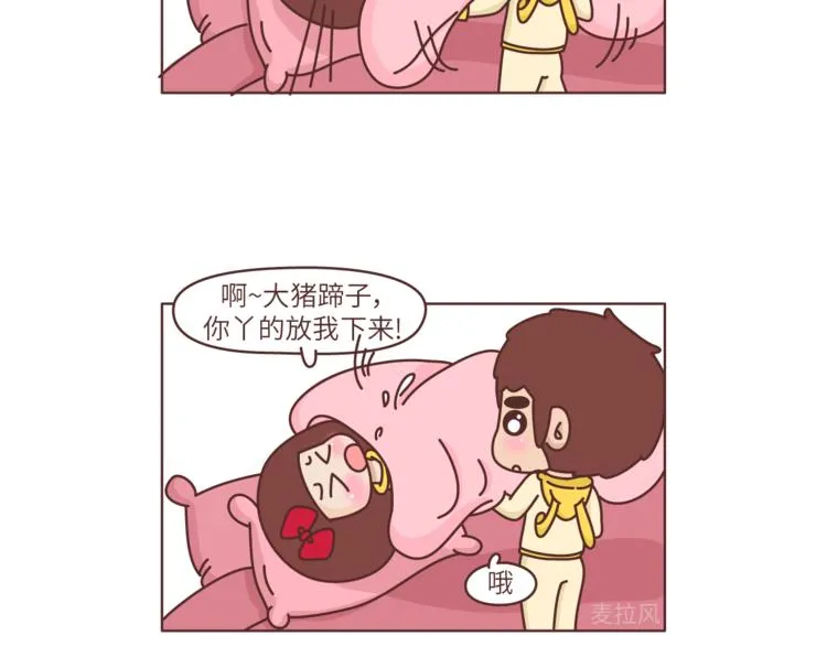 第468话 公主抱 第11页