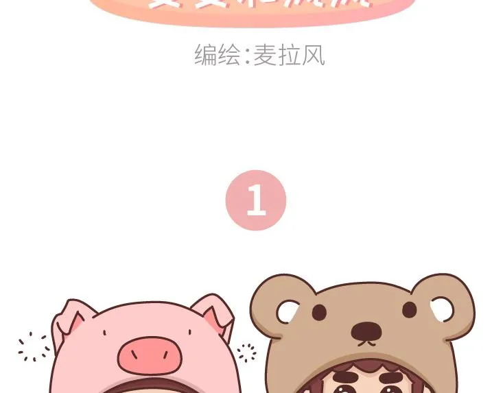 第472话 情侣日常曝光，哈哈哈哈哈哈笑s 第2页
