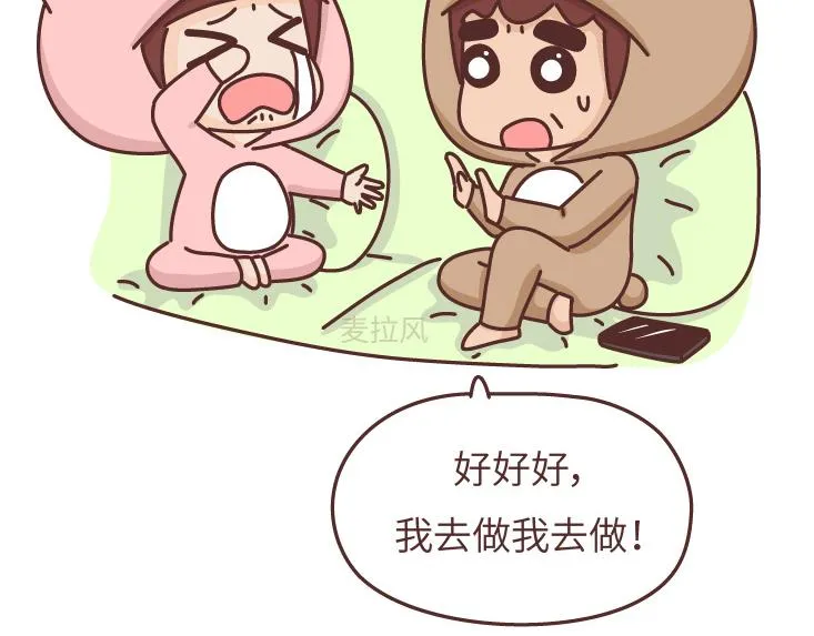 第472话 情侣日常曝光，哈哈哈哈哈哈笑s 第20页