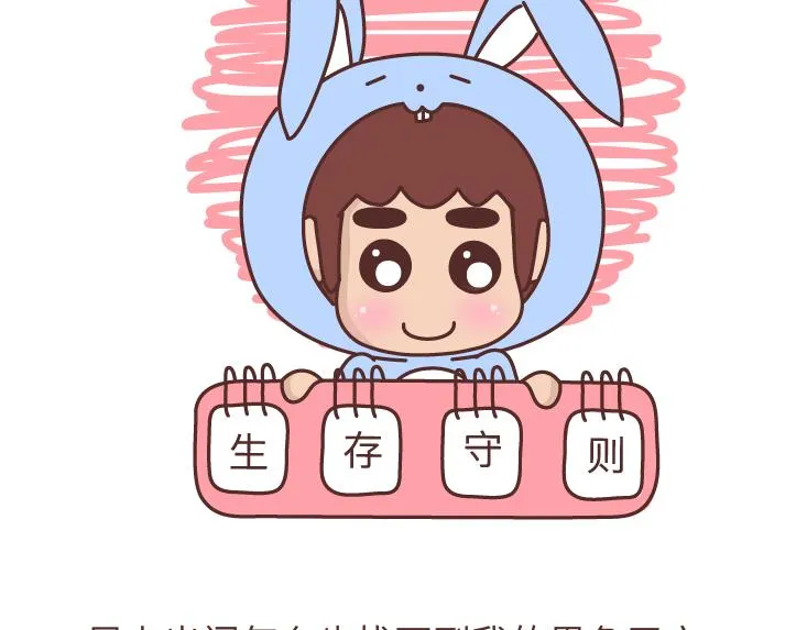 第473话 同居生存保命守则 第4页