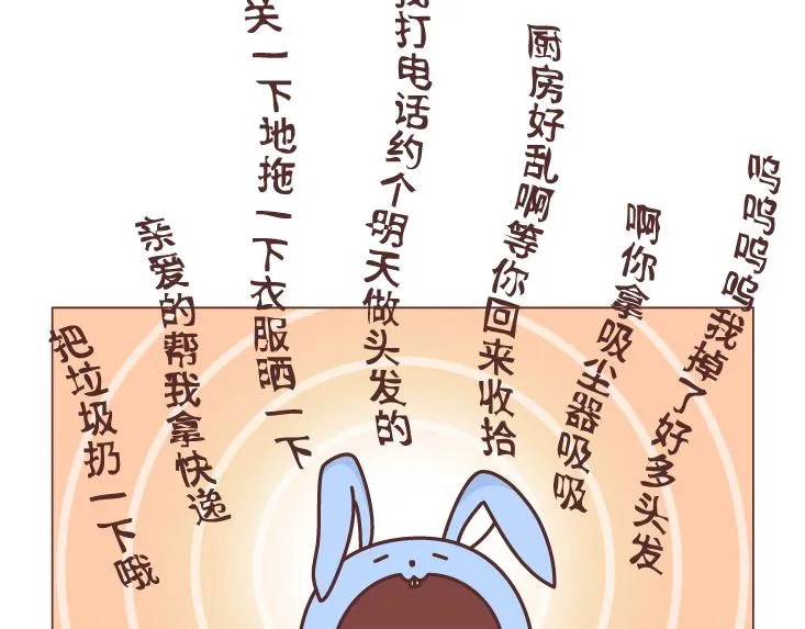 第473话 同居生存保命守则 第18页