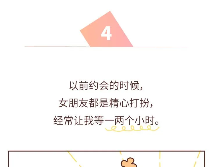 第473话 同居生存保命守则 第26页